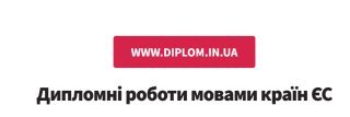 Diplom.in.ua