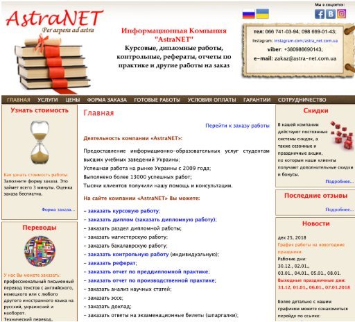 АстраНет 