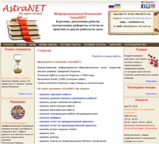 АстраНет 