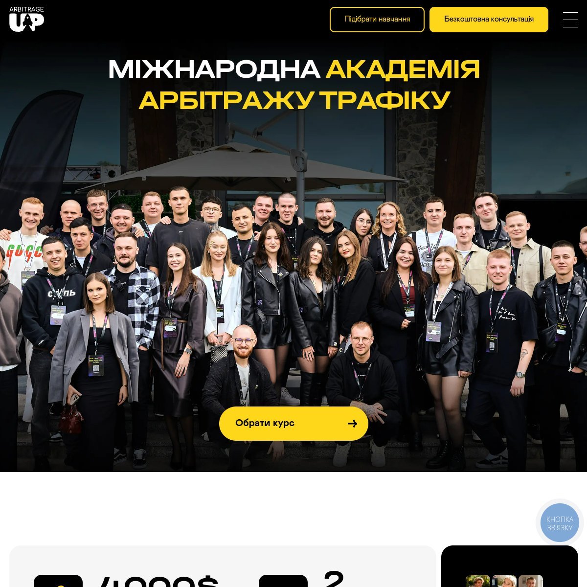 Arbitrage Up