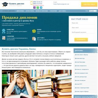 kupit-diploms.com