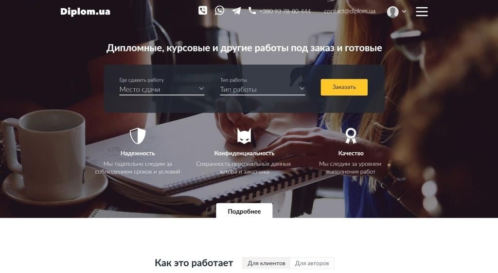 Diplom.ua - биржа студенческих работ
