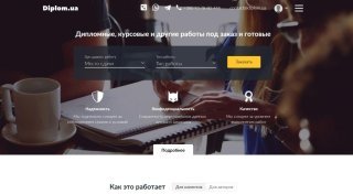 Diplom.ua - биржа студенческих работ
