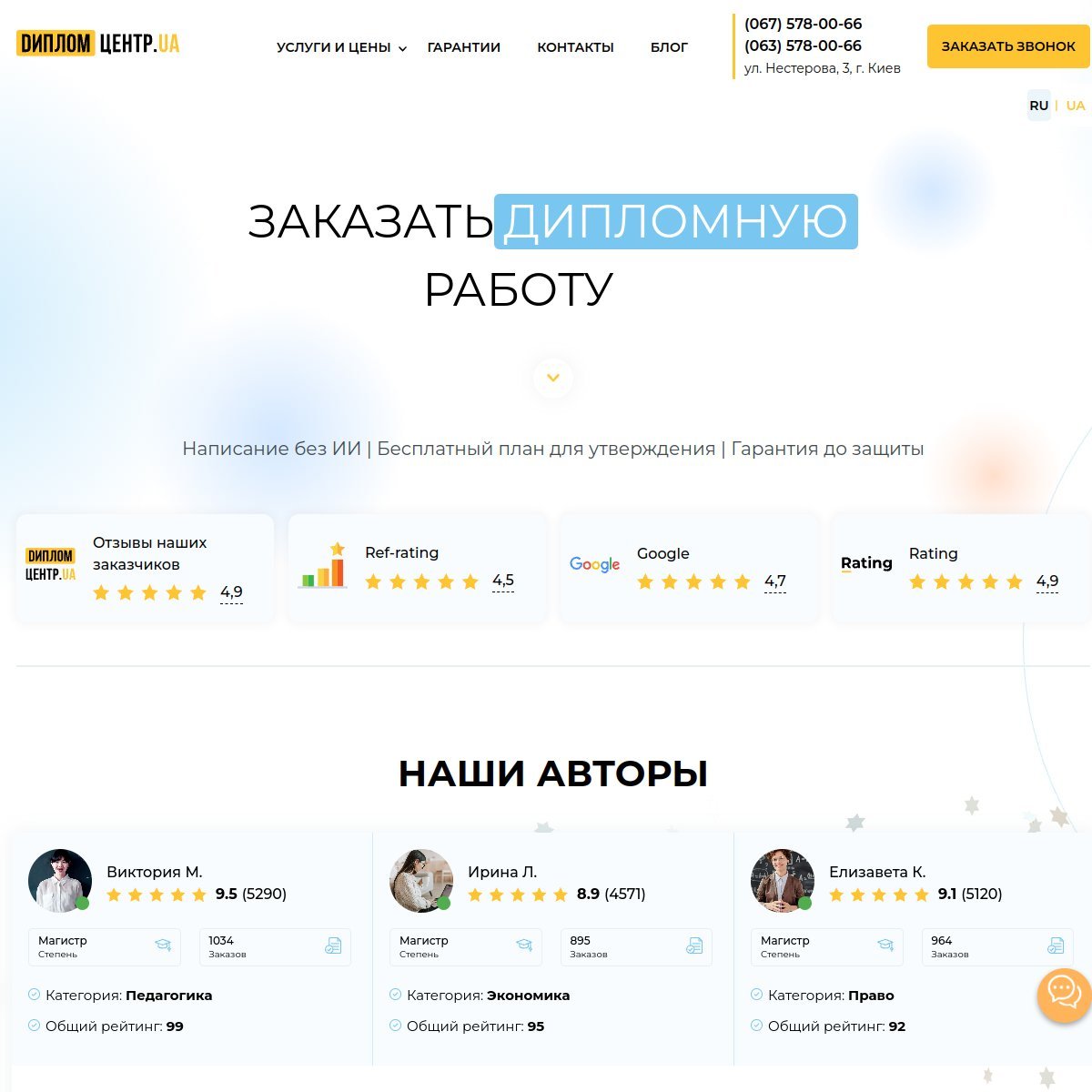 Диплом Центр