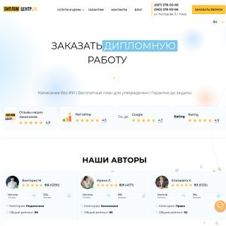 Диплом Центр