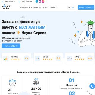Наука Сервис