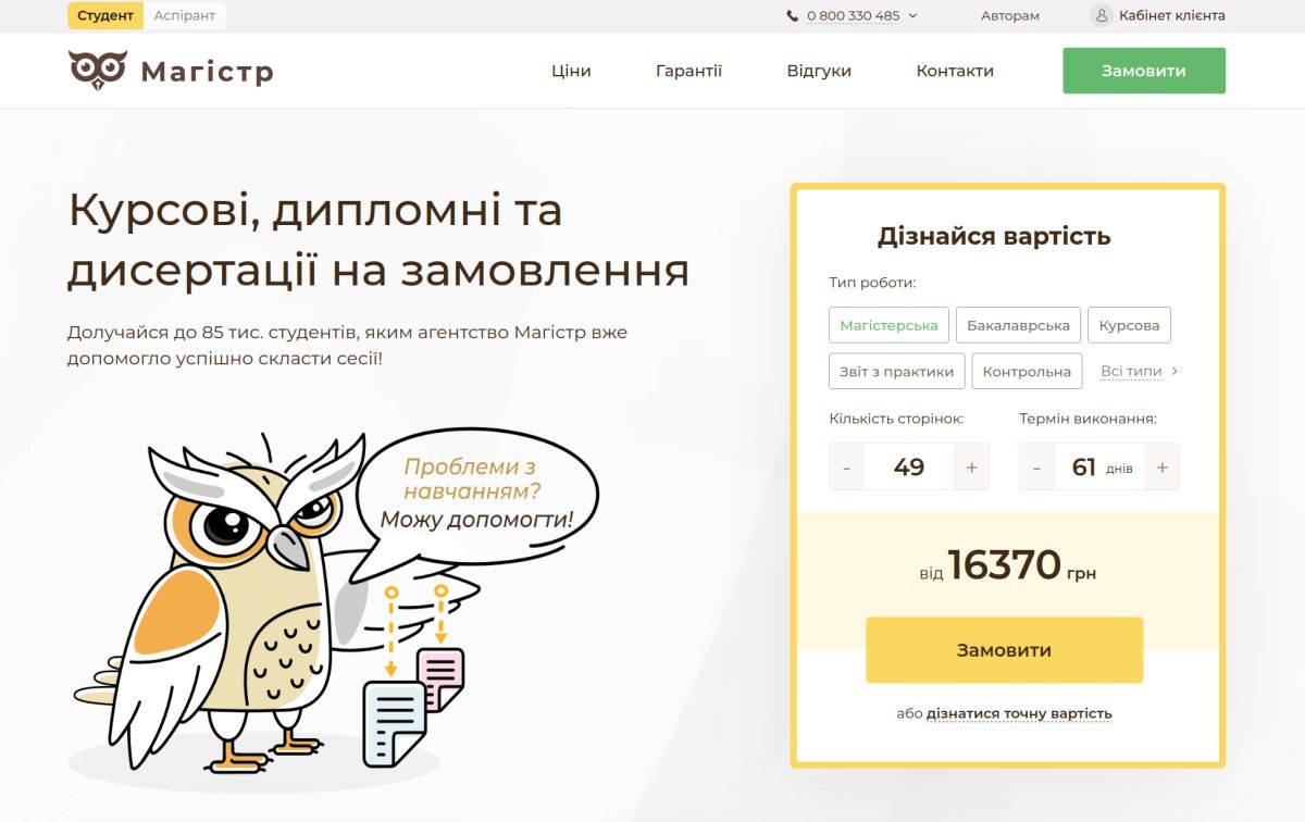 Магістр