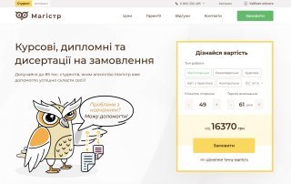 Магістр