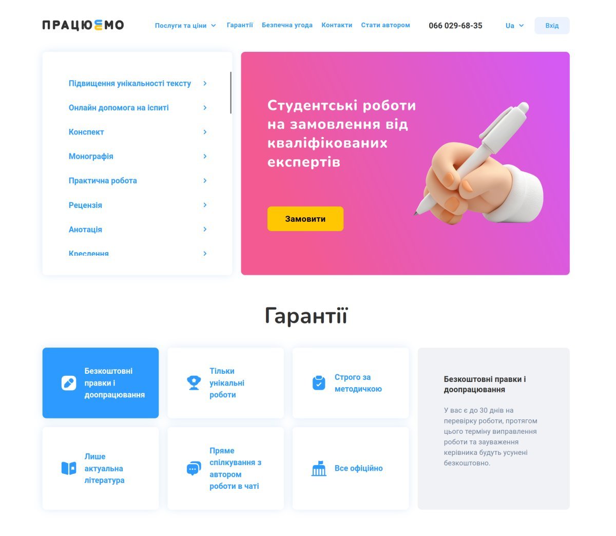 Працюємо