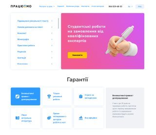 Працюємо