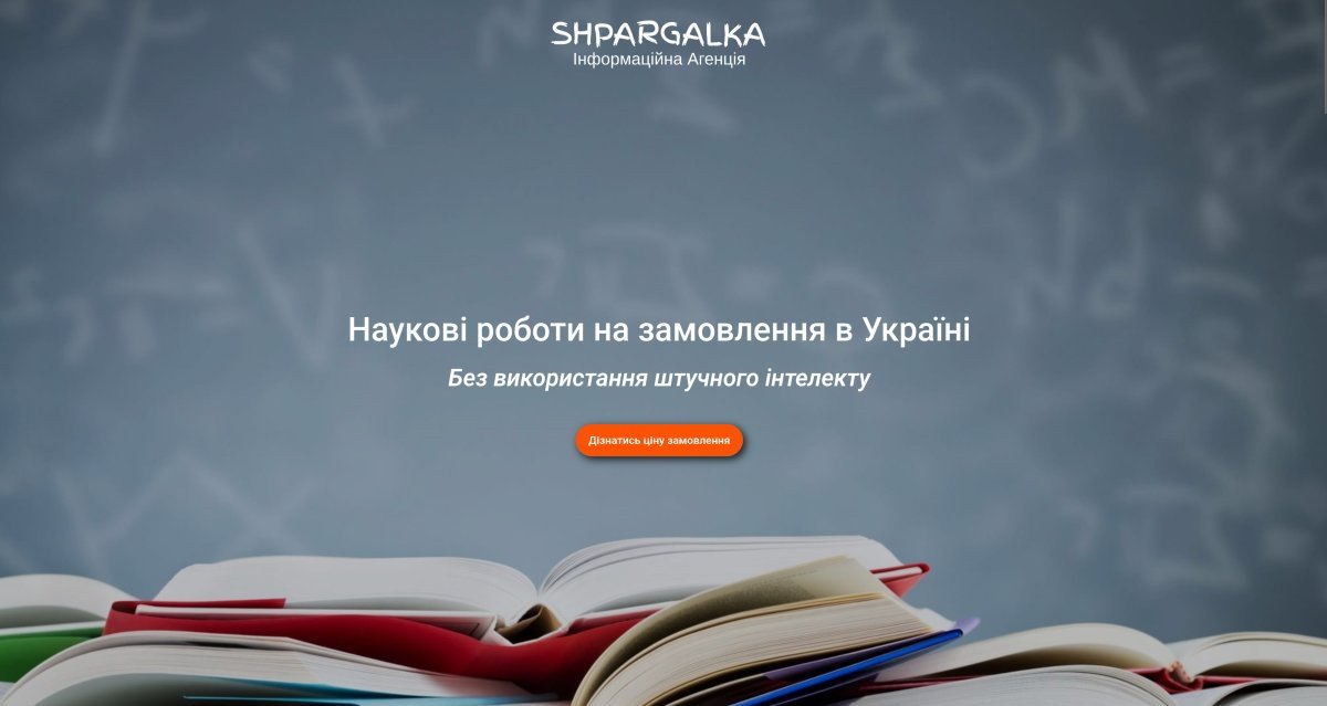 Shpargalka