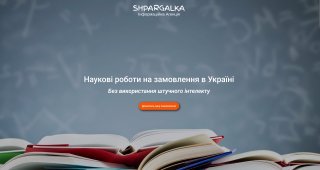 Shpargalka