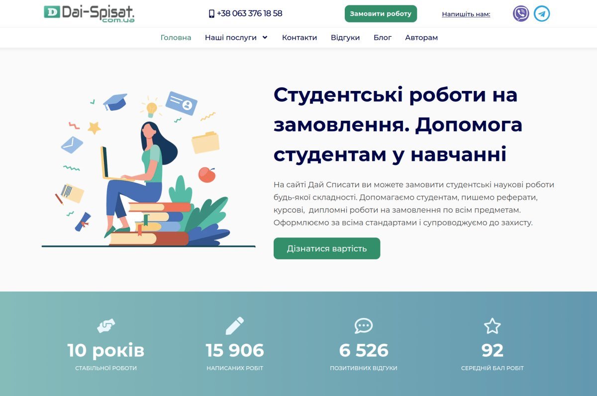 Дай Списать