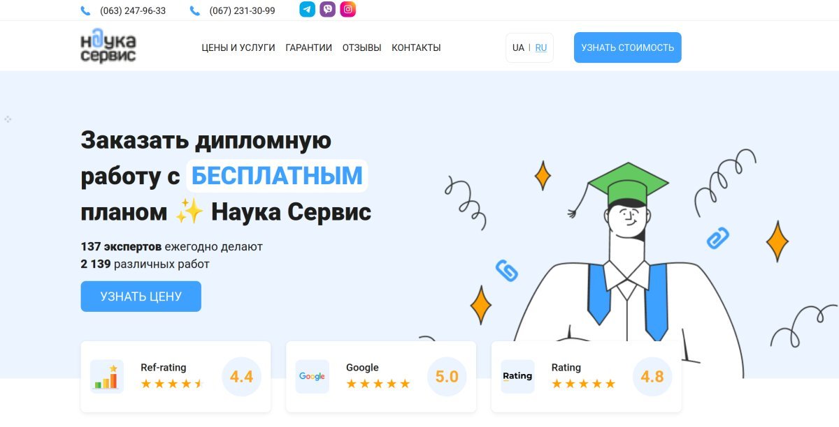 Наука Сервіс