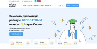 Наука Сервіс