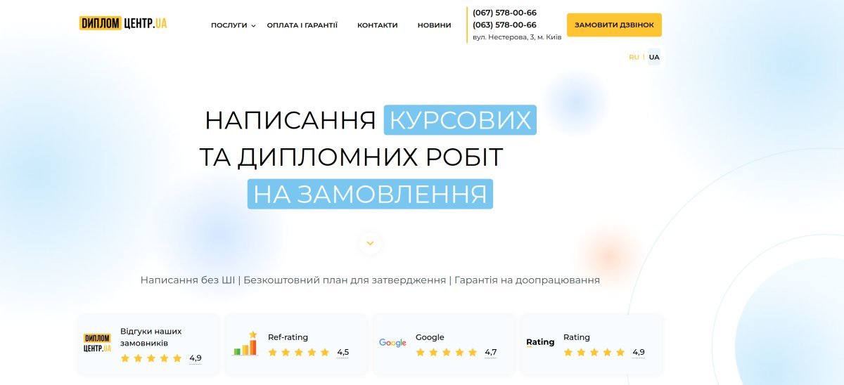 Диплом Центр