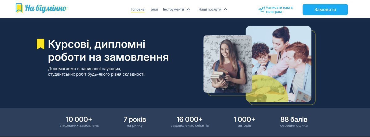 На Відмінно 