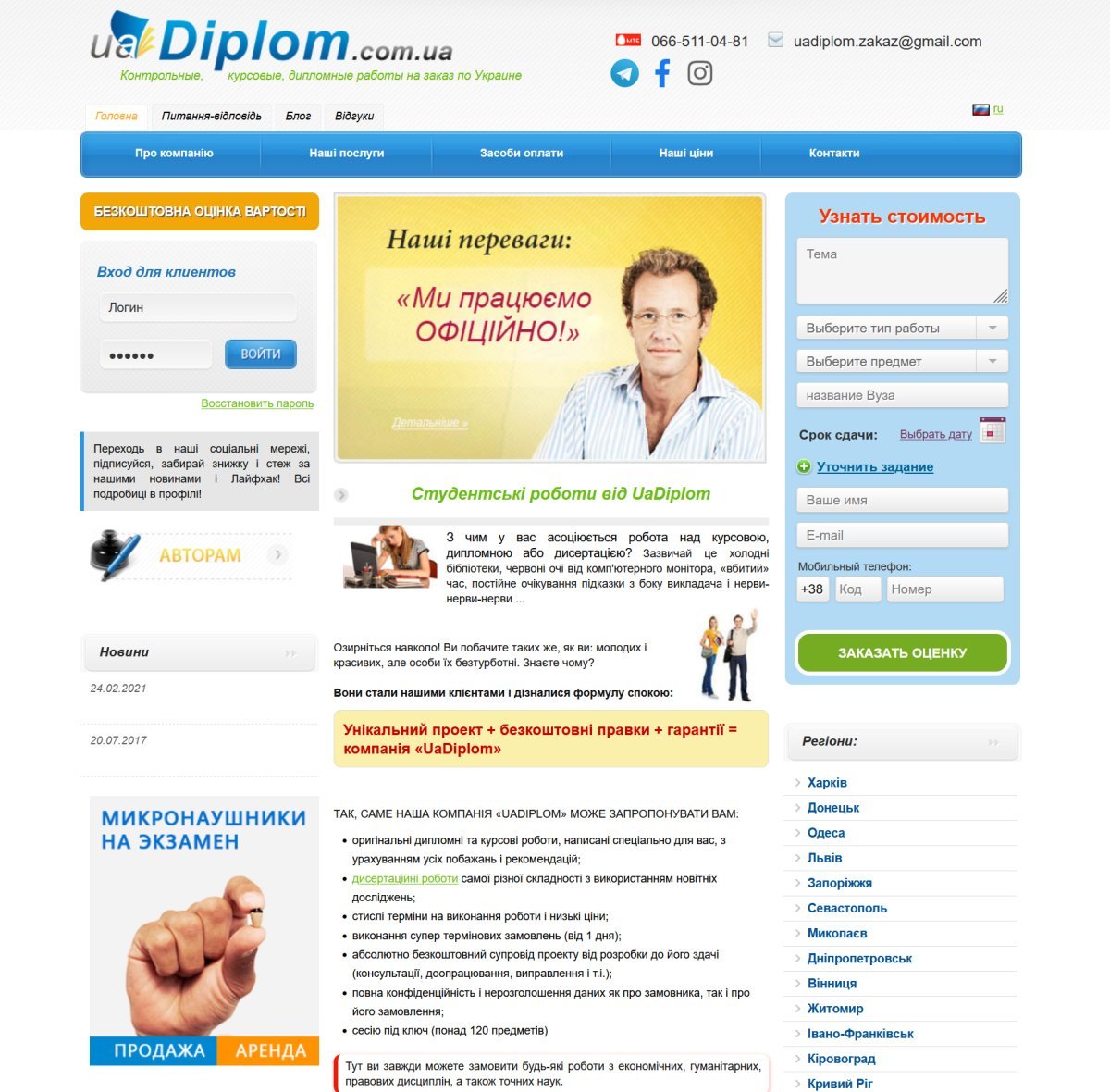 UA Diplom 