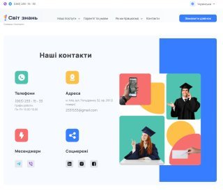 Світ Знань