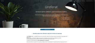 UReferat