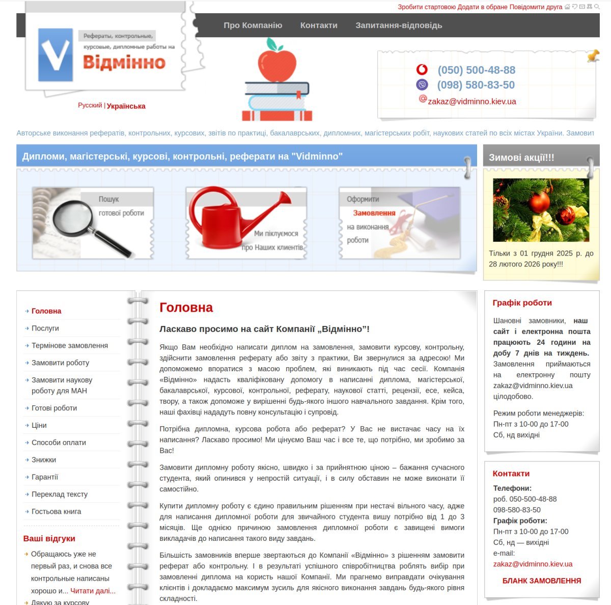 Відмінно