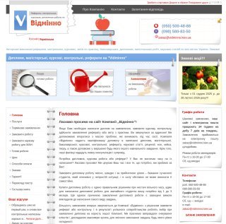 Відмінно