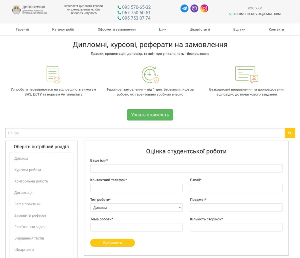 Дипломчик