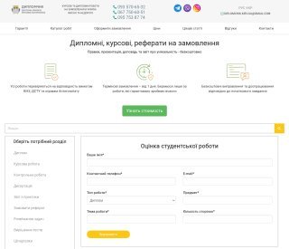 Дипломчик