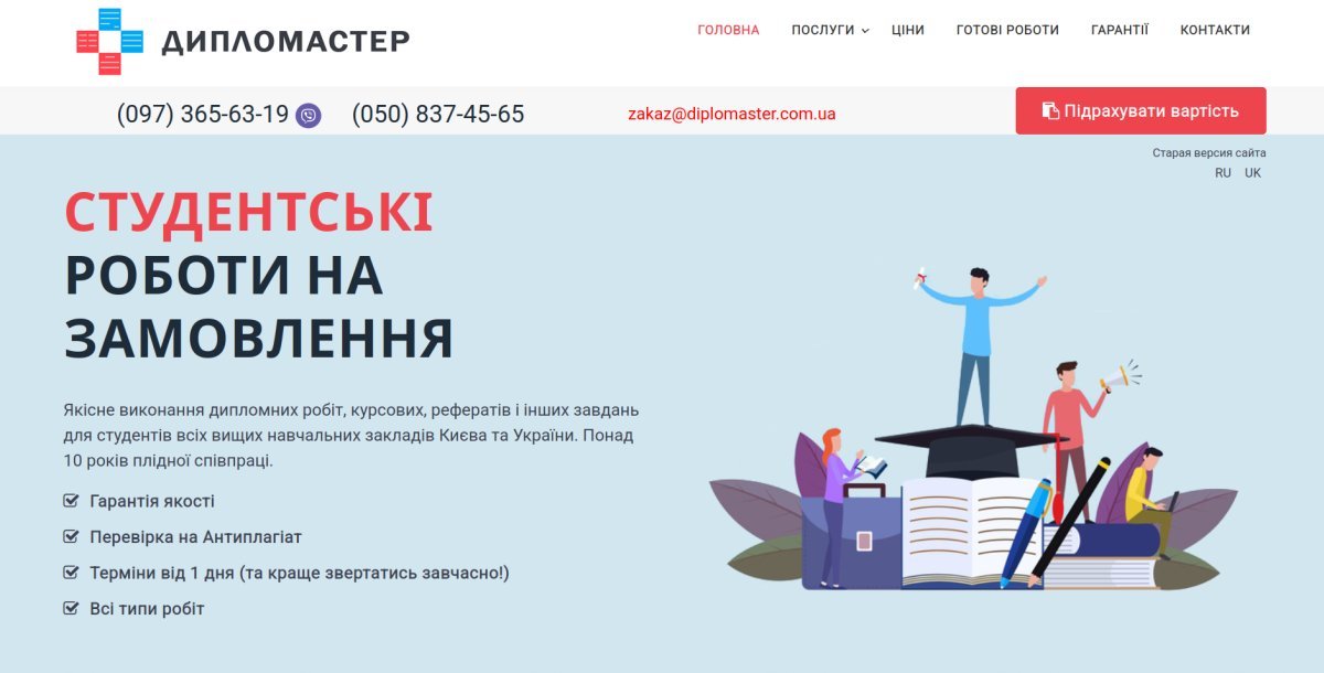 Дипломастер