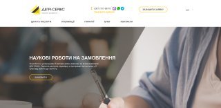 Дегрі-Сервіс