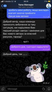 Гость