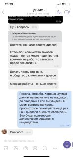 Не с.