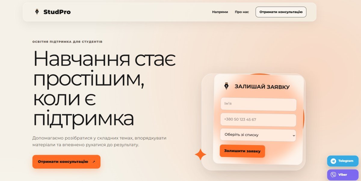 StudPro (Студ про) 