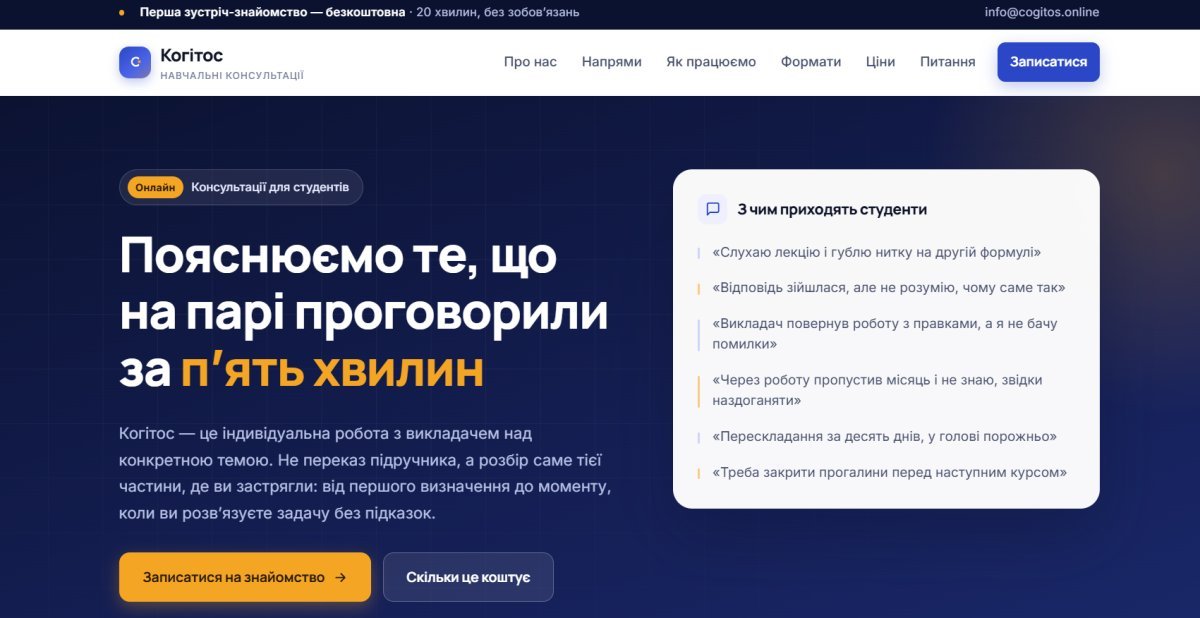 Cogitos (Когітос)