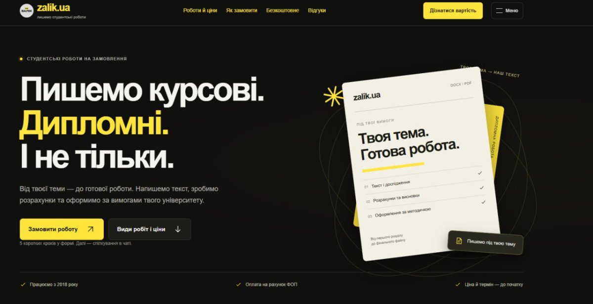 zalikua (залік)