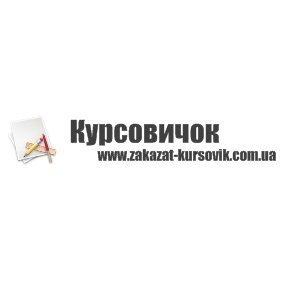 Курсовичок