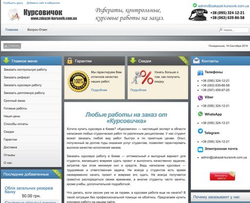 Курсовичок
