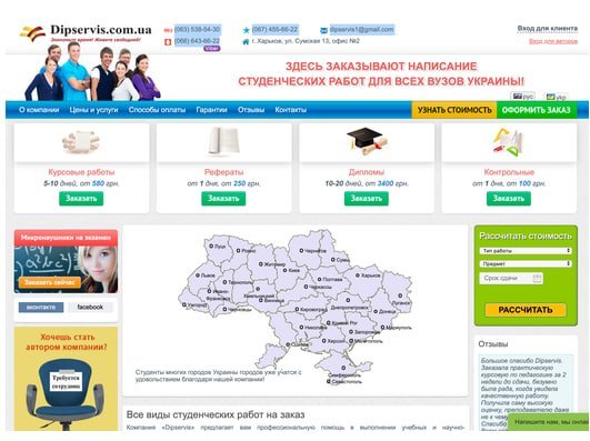 Дипсервис 