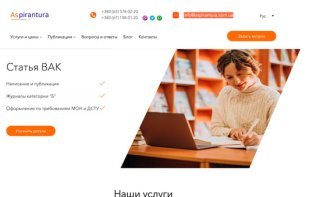 Аспирантура