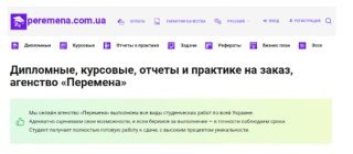 Агентство «Перемена»