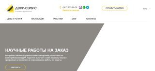 Дегри-Сервис