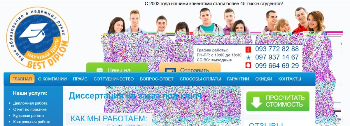 Бест Диплом