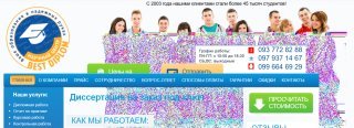 Бест Диплом